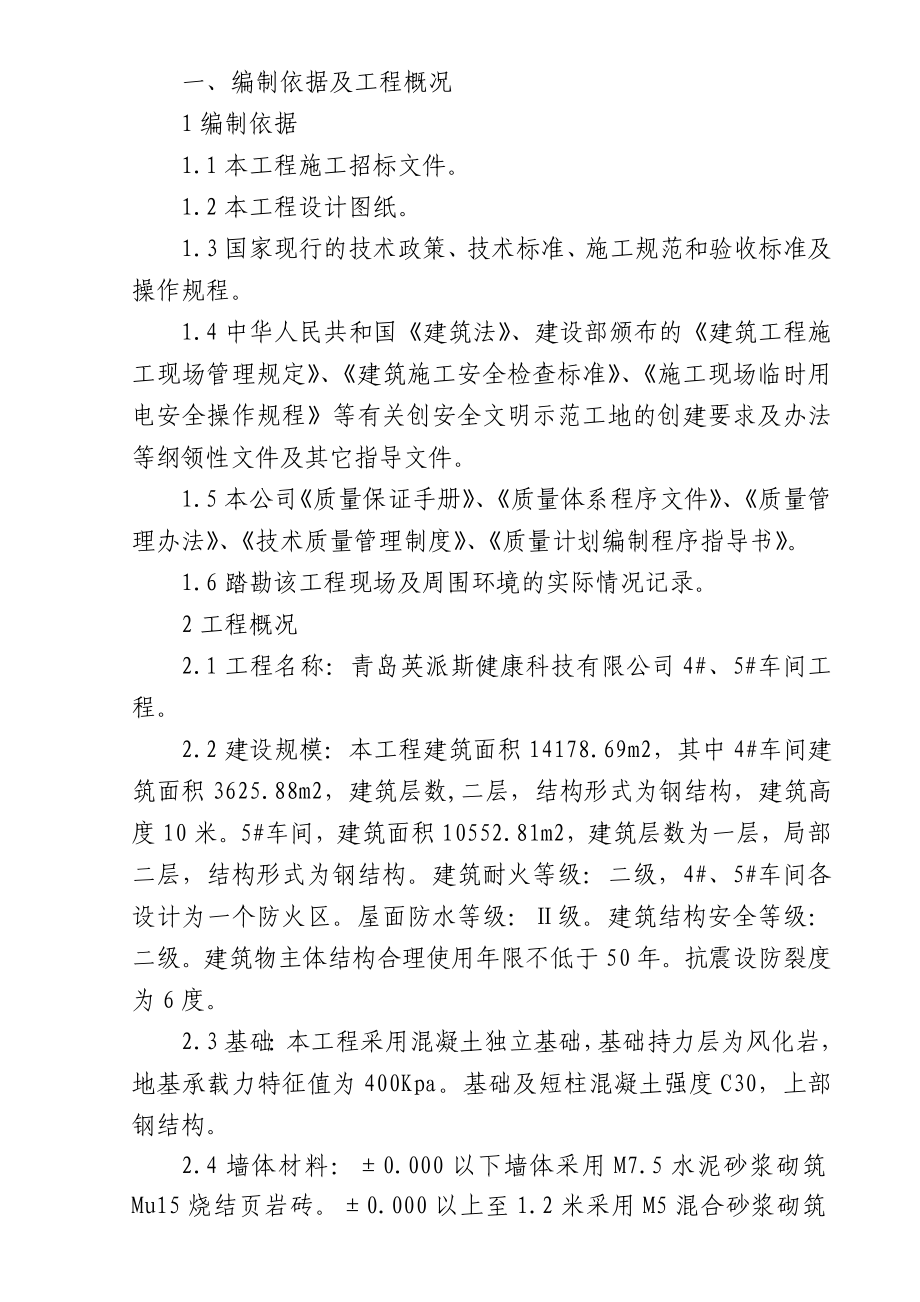 投标用钢结构车间工程施工组织设计(含土建).doc_第1页