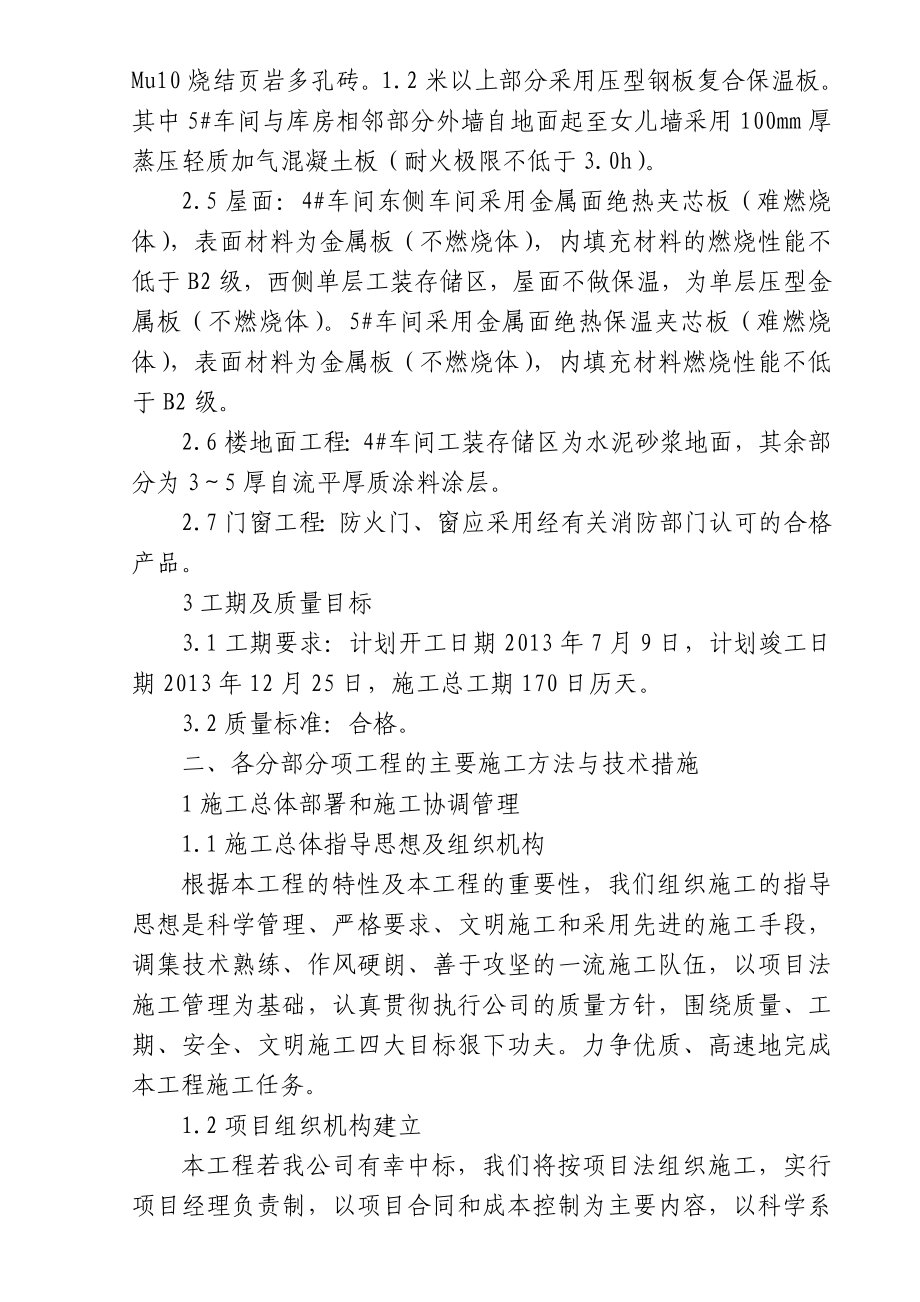 投标用钢结构车间工程施工组织设计(含土建).doc_第2页