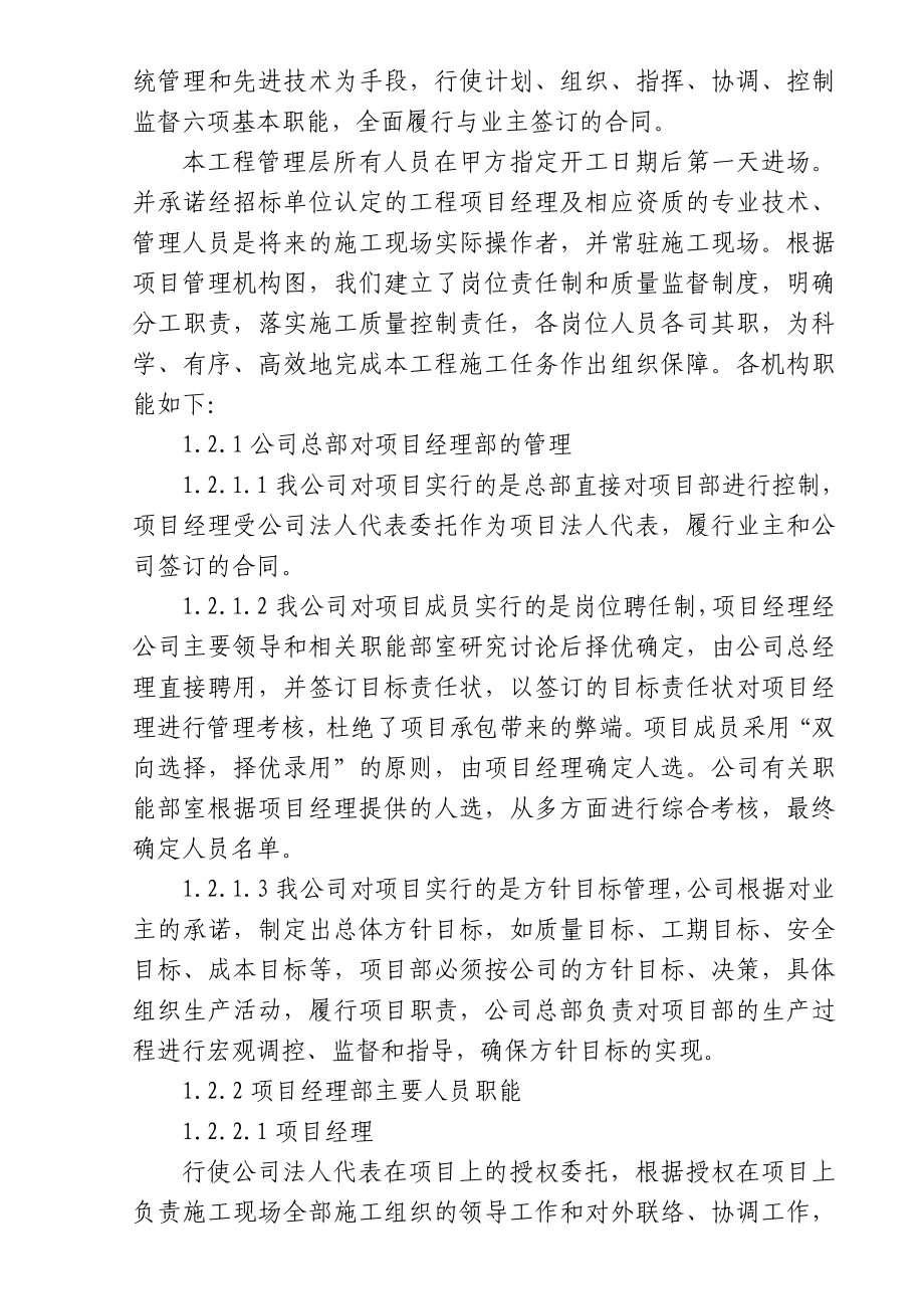 投标用钢结构车间工程施工组织设计(含土建).doc_第3页