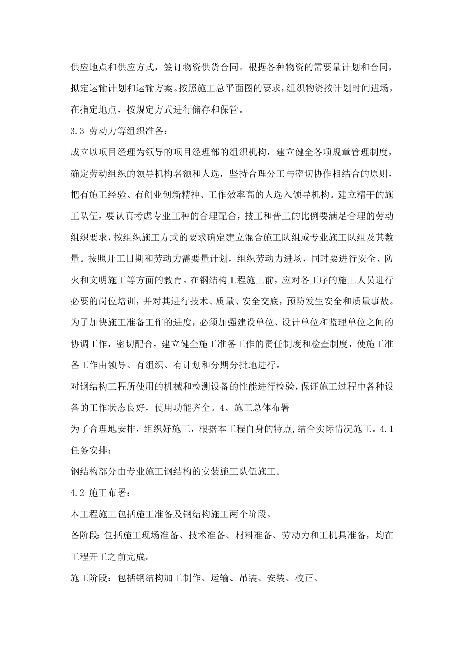 全钢结构框架穹顶施工组织设计（可编辑）.doc_第3页