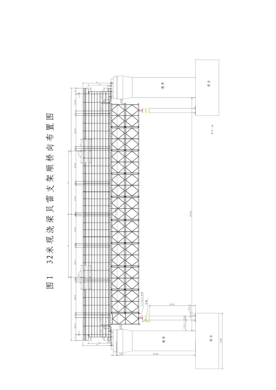 贝雷梁支架计算书.doc_第2页