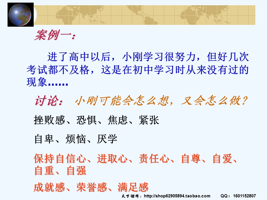 初中主题班会《学会尊重》课件.ppt_第2页