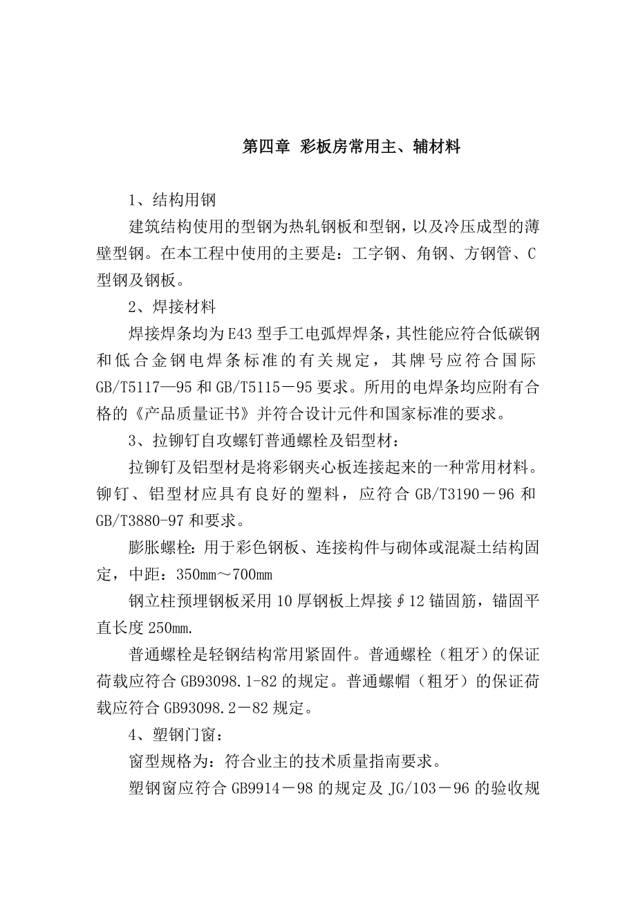 临设彩钢板房施工方案.doc_第2页