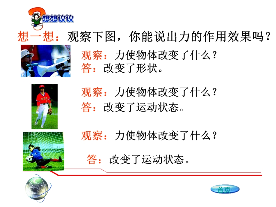 力及其作用效果课件.ppt_第2页