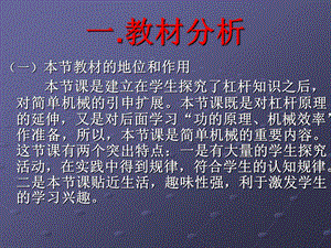 初中物理滑轮说课ppt课件.ppt