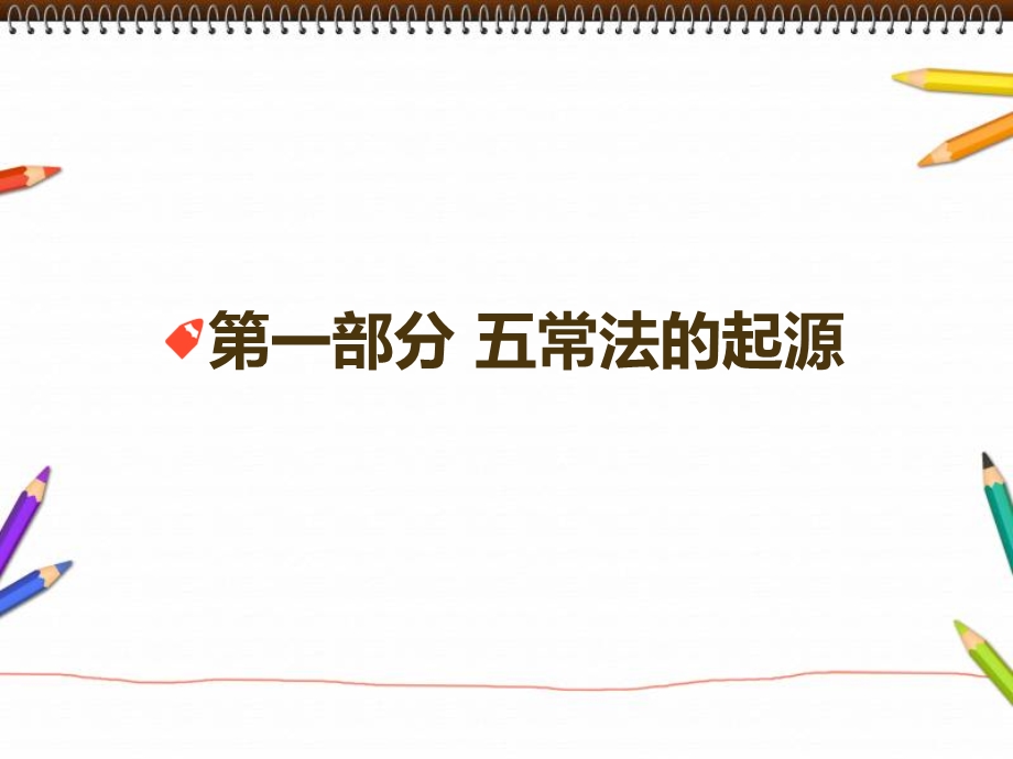 幼儿园五常管理法课件.ppt_第3页