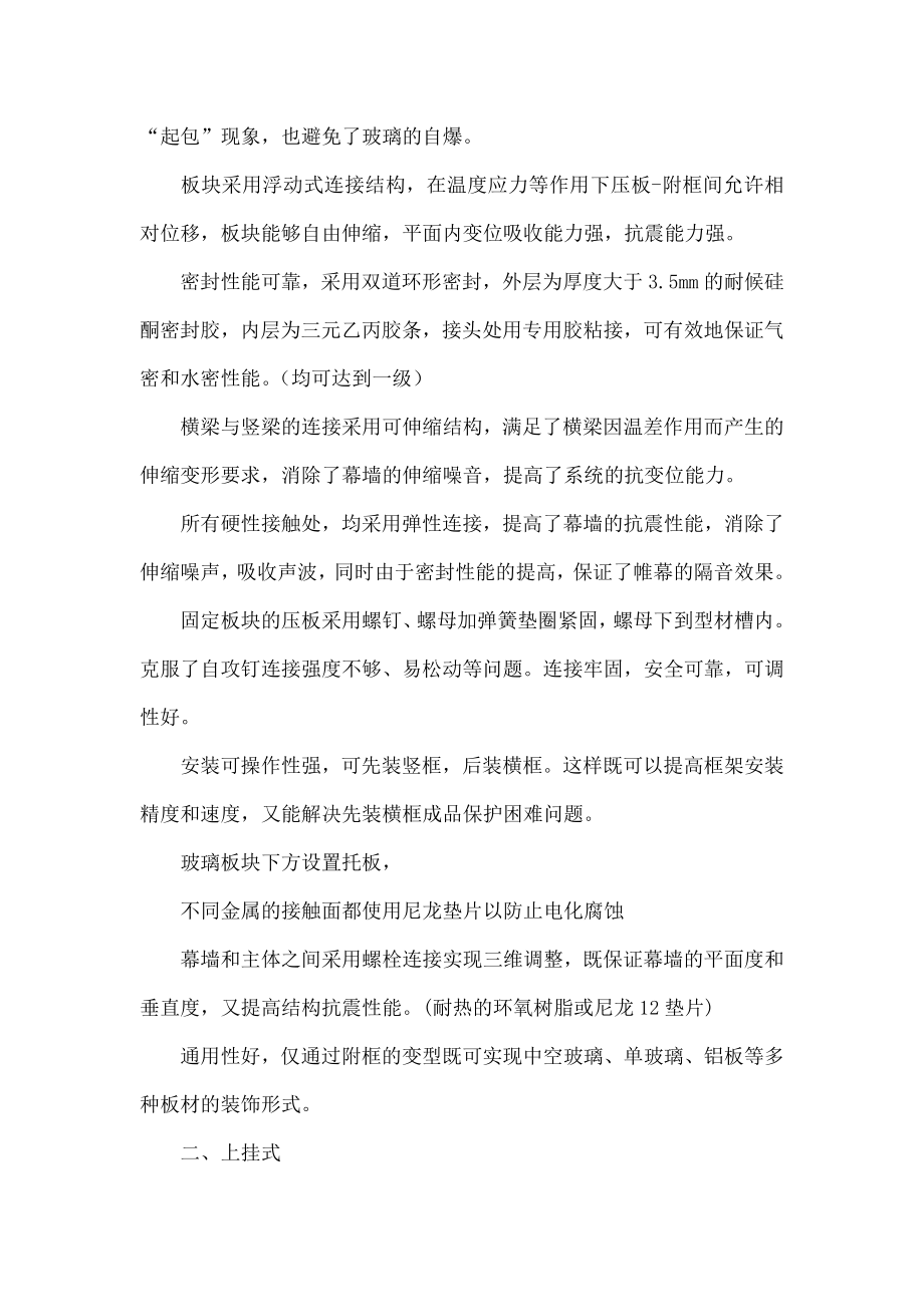 隐框幕墙结构体系总结及分析.doc_第2页