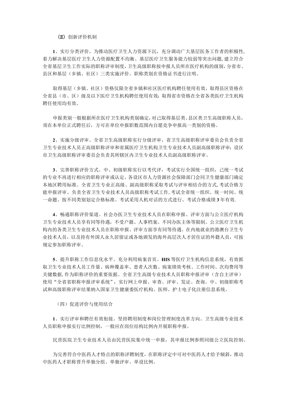 关于深化卫生专业技术人员职称制度改革的实施方案.docx_第3页