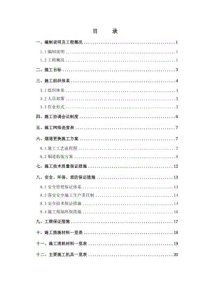 冶金机械设备安装工程转炉烟道更换方案.doc