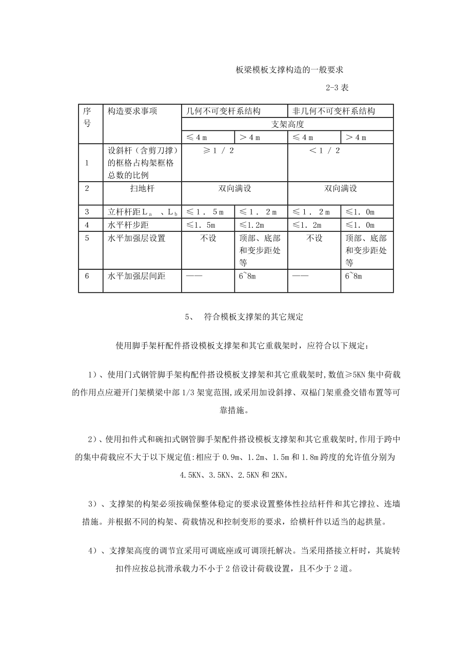 高大脚手架模板支撑架专项施工方案的实施要点.doc_第3页