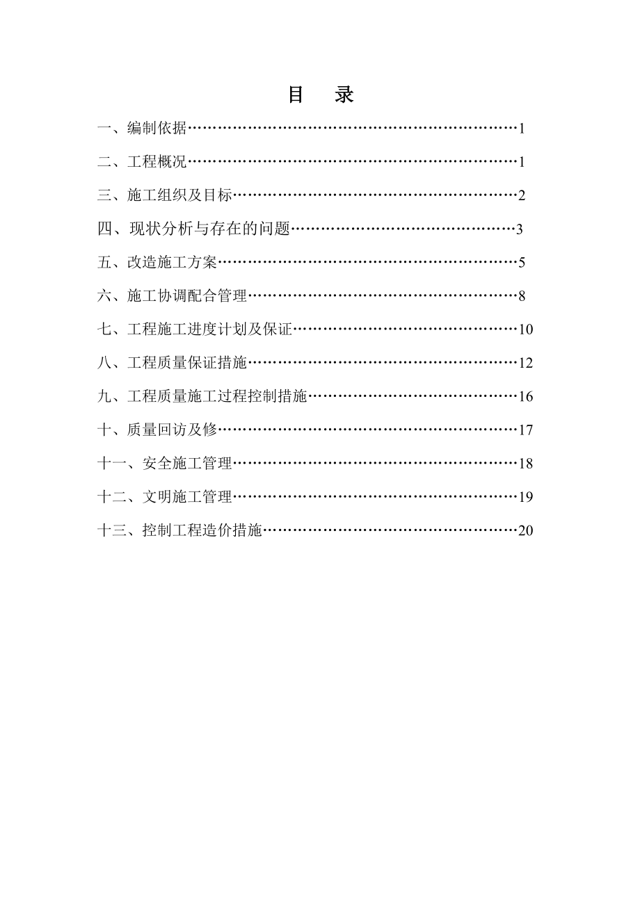 蓝腾购物中心消防自动报警系统整改方案.doc_第2页