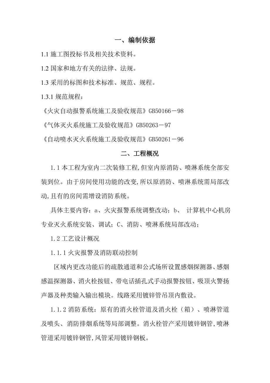 蓝腾购物中心消防自动报警系统整改方案.doc_第3页
