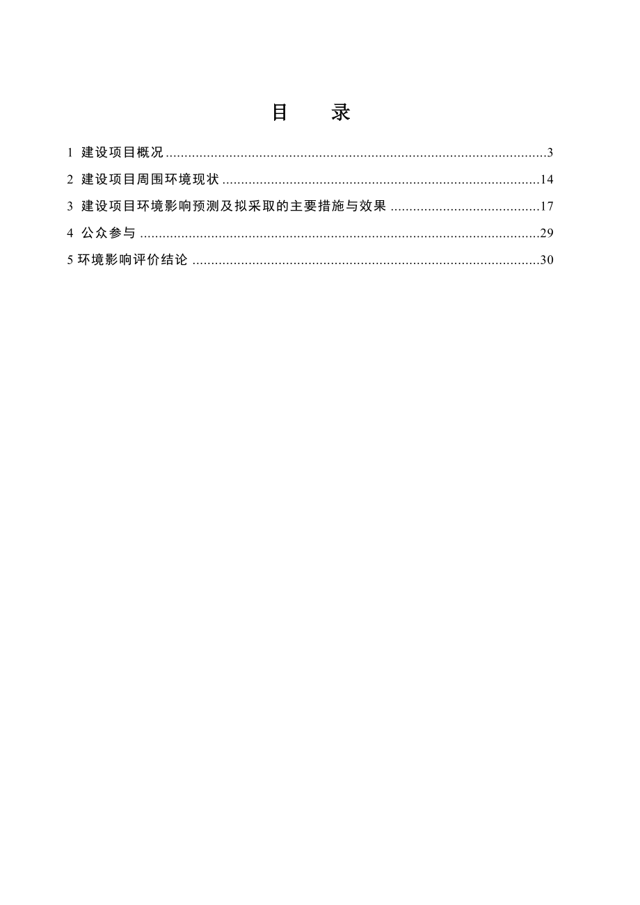 改建铁路泗安至杭州电气化改造工程环境影响评价.doc_第2页