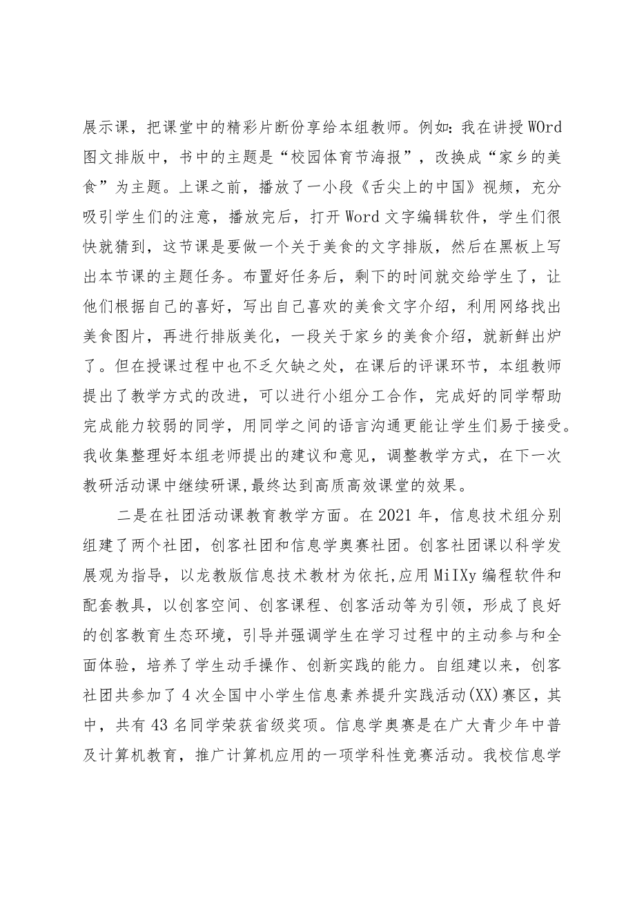 初中信息技术教育教学工作总结.docx_第3页