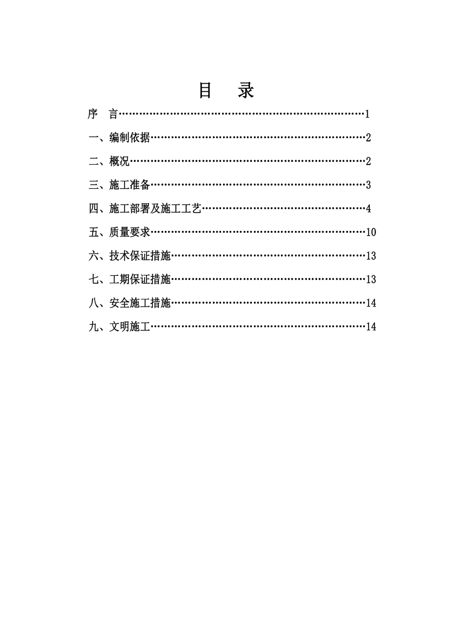 C3地块屋面分项工程施工方案.doc_第2页