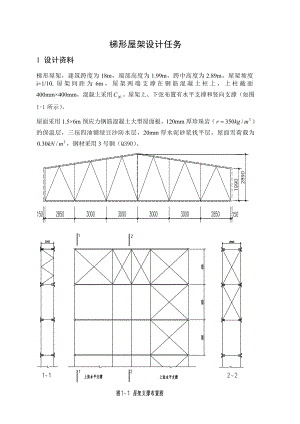 钢结构课程设计 梯形屋架设计.doc