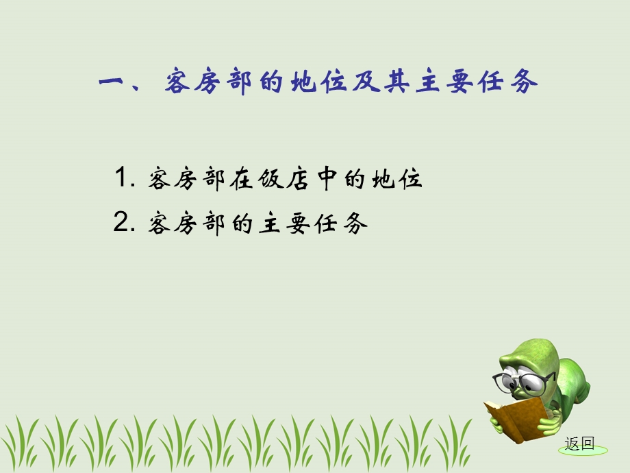 客房服务管理概述课件.ppt_第3页