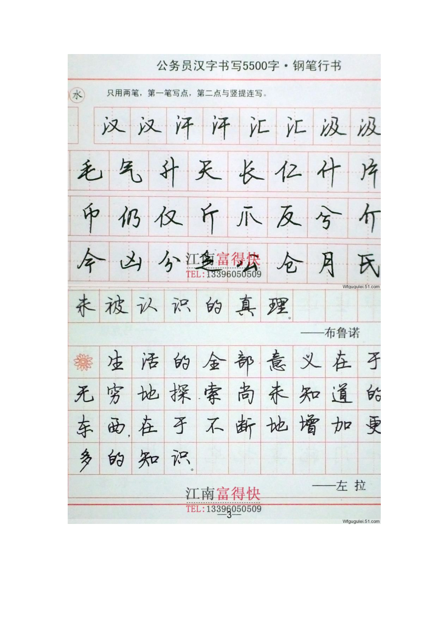 司马彦钢笔行书字帖.doc_第2页