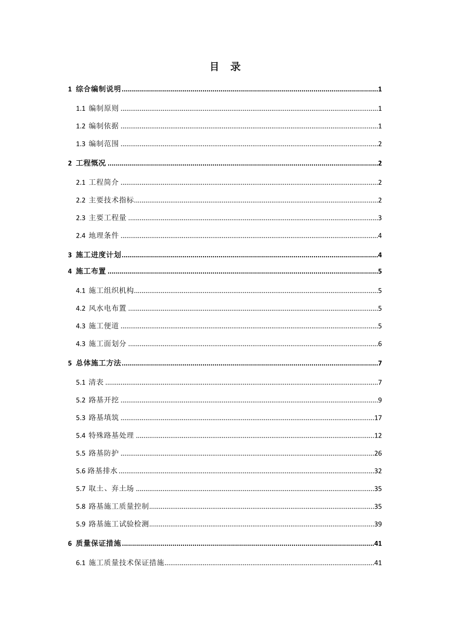 第三合同段路基施工方案3.doc_第2页