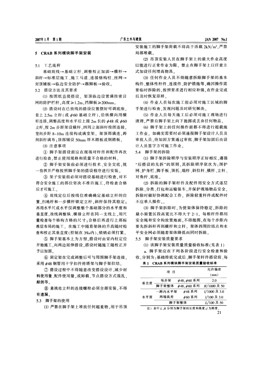 超大型、超大跨、大悬挑脚手架施工新技术.doc_第3页