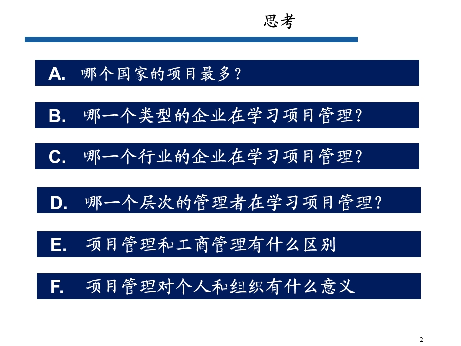 项目管理讲解课件.ppt_第2页