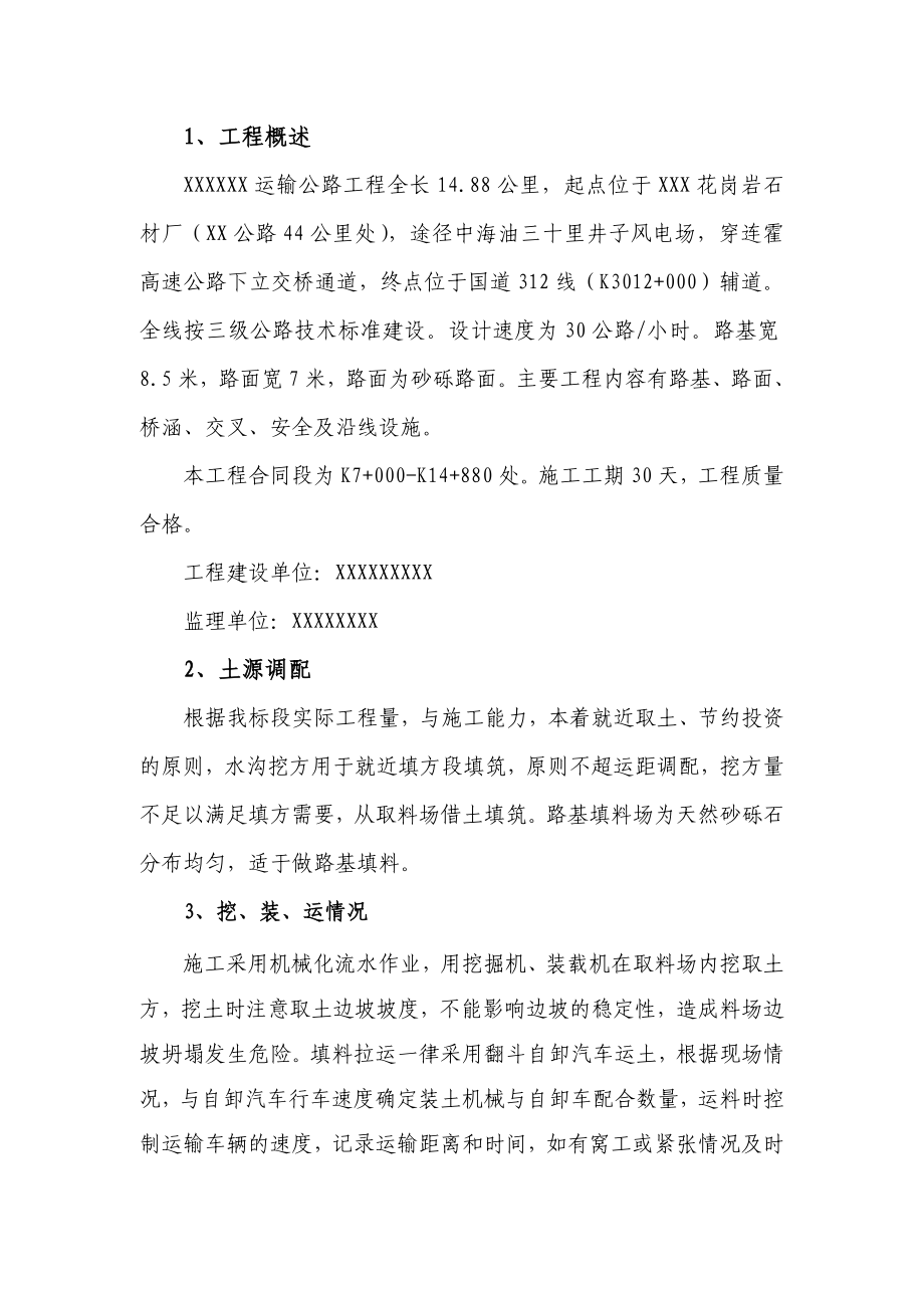 运输工程路基施工总结.doc_第2页