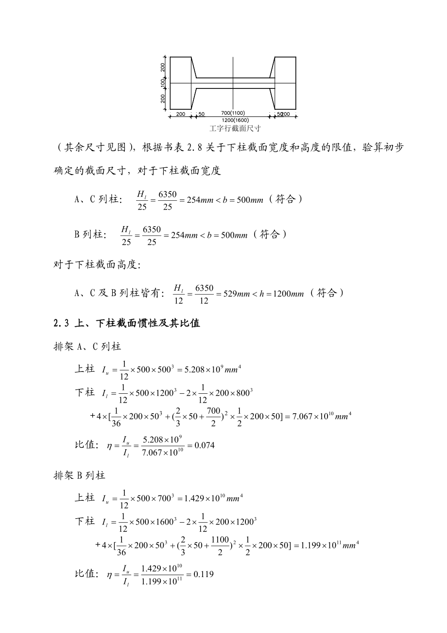 单层厂房结构课程设计计算书.doc_第3页