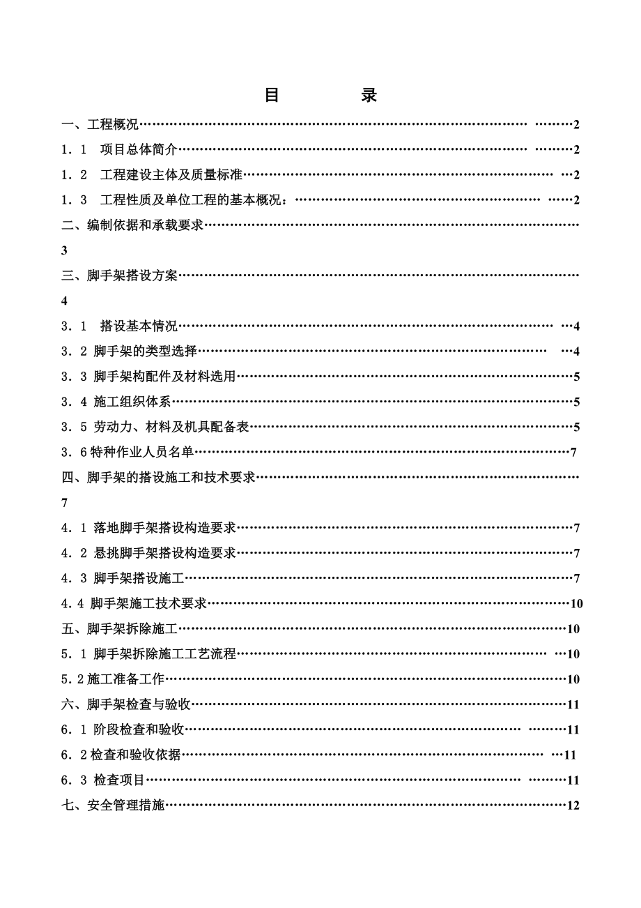 悬挑脚手架工程施工方案.doc_第1页