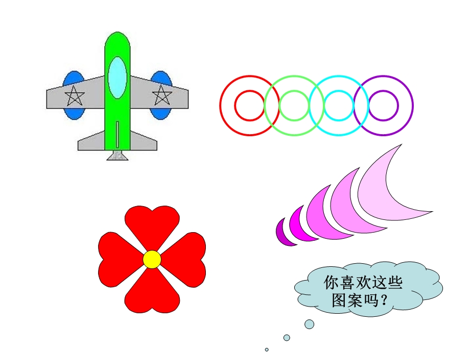 六年级数学下册图形的运动课件.pptx_第2页