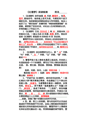 必修三：名著导读《红楼梦》《高老头》练习参考答案.doc