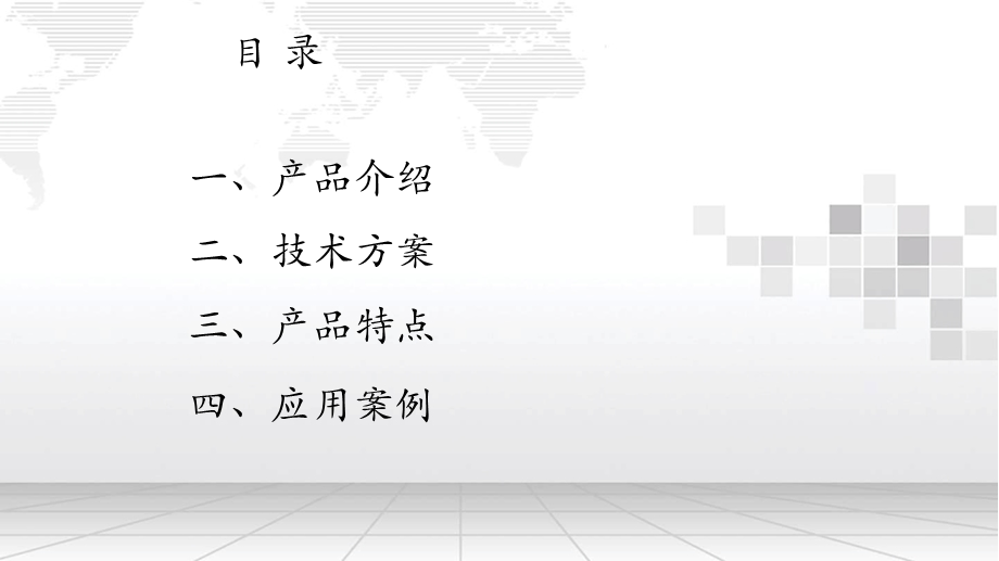 机房智能运维可视化集中监控平台数据中心运维解决方案课件.ppt_第2页