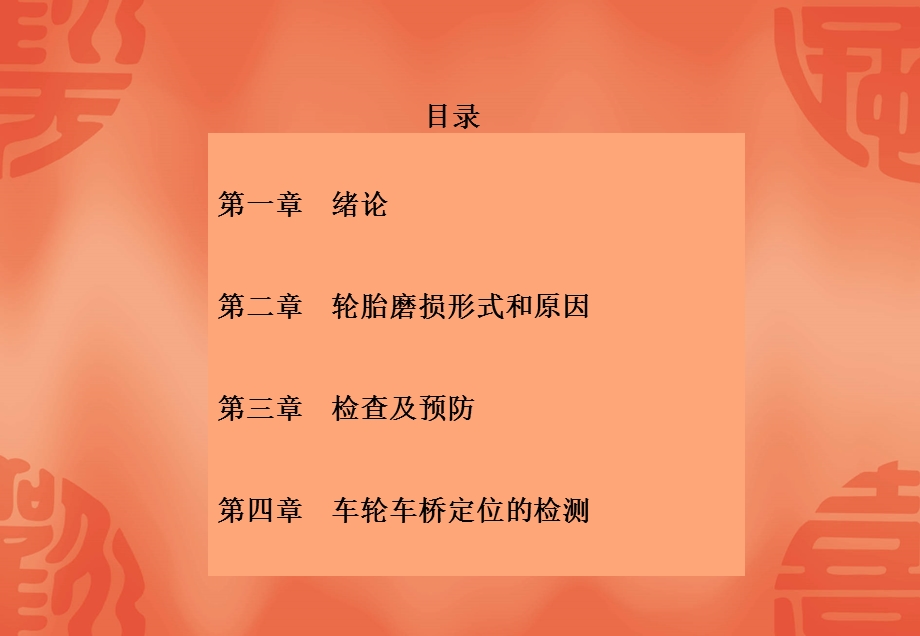 大车货车车辆轮胎磨损课件.ppt_第1页