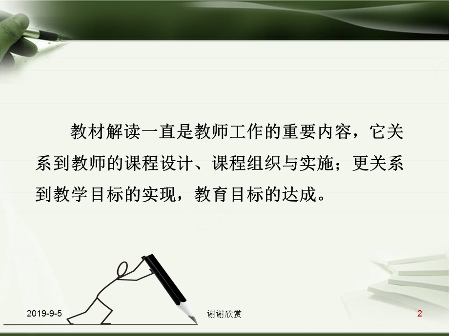 如何解读科学教材课件.ppt_第2页