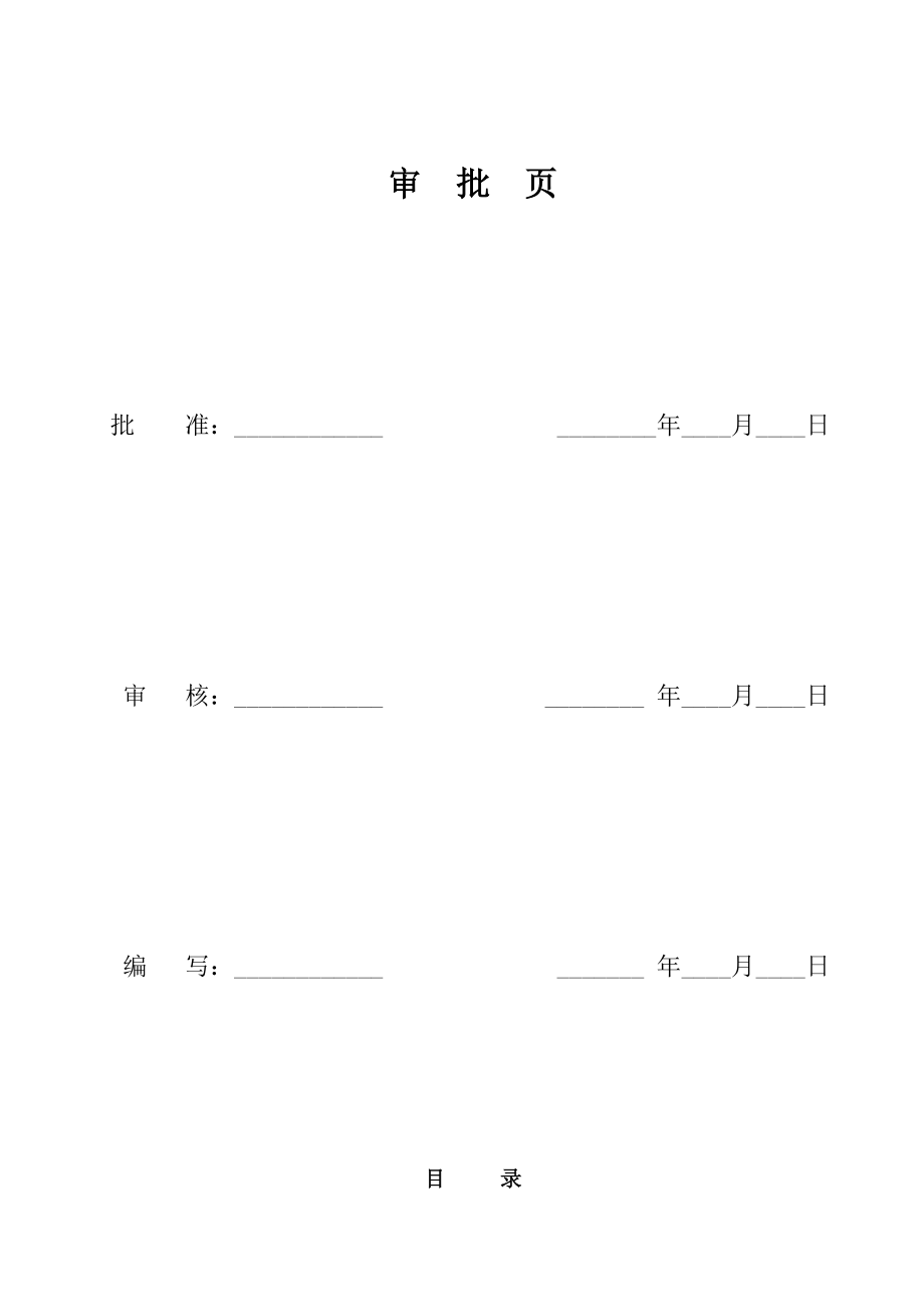 杆塔施工方案.doc_第2页