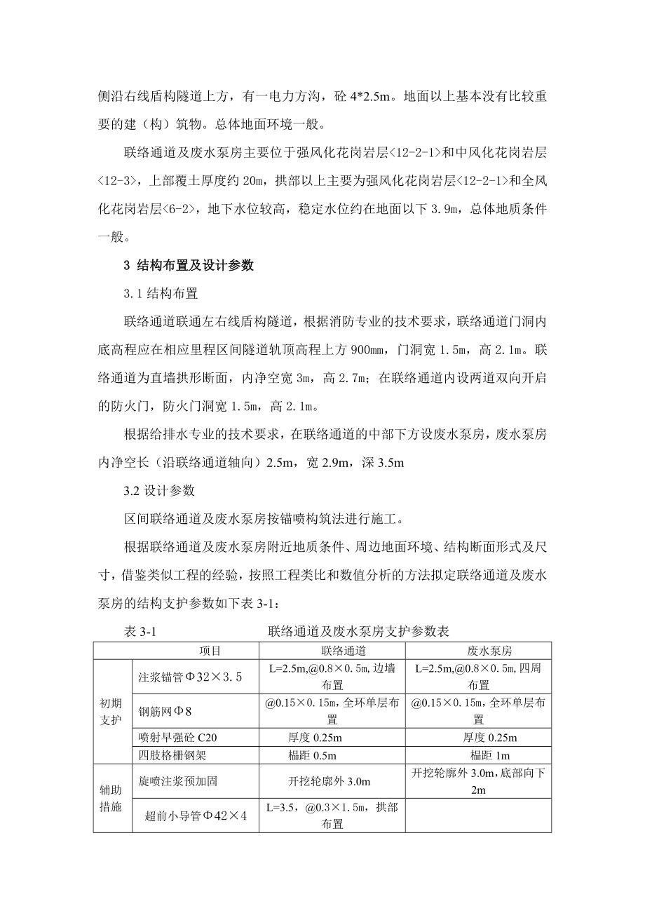 深圳市轨道交通龙岗线西延段工程购福区间联络通道施工方案414.doc_第3页