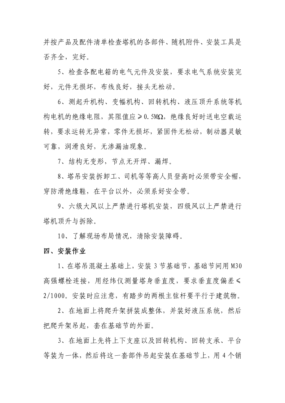 回迁小区地下车库塔式起重机安拆方案.doc_第3页