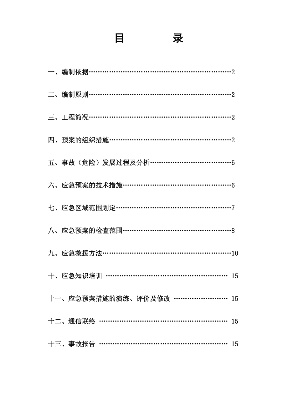 保利梧桐语项目台风、暴雨天气应急施工方案.doc_第1页