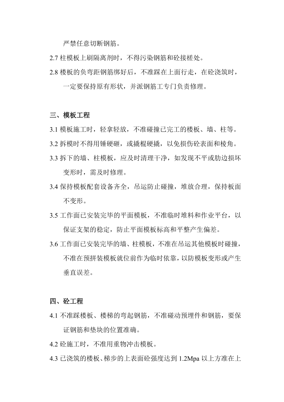 成品保护技术方案.doc_第2页