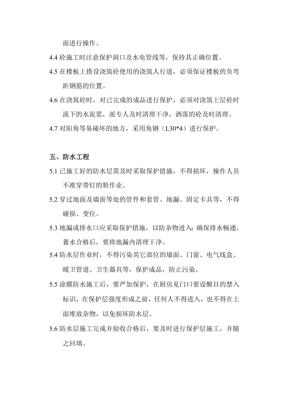 成品保护技术方案.doc_第3页