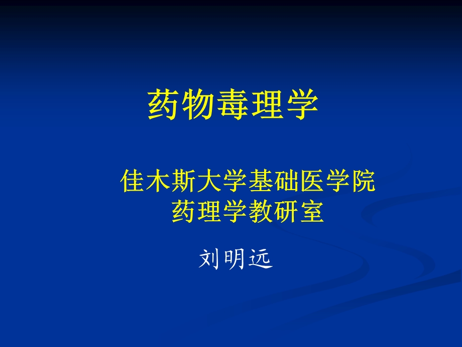 心血管(病理毒理学)课件.ppt_第1页