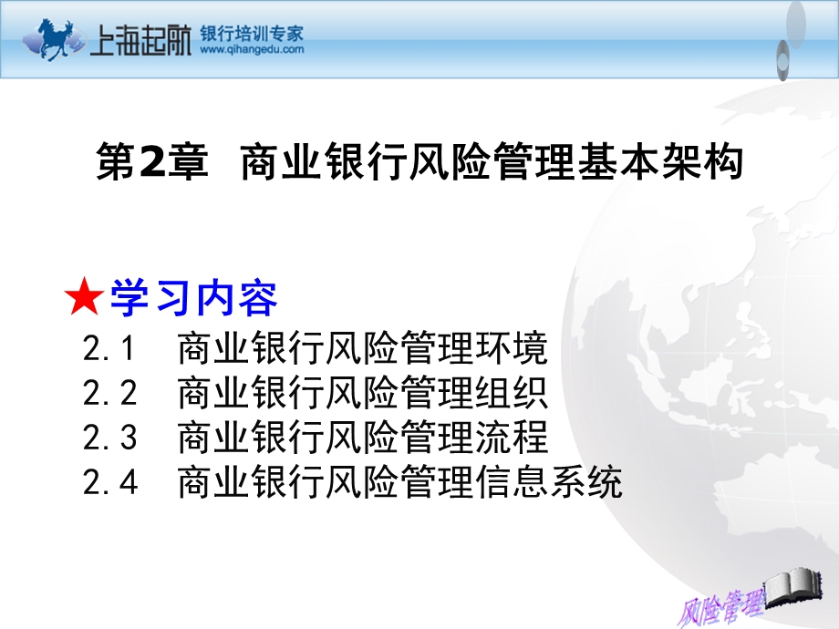 商业银行风险管理基本架构分析课件.ppt_第2页