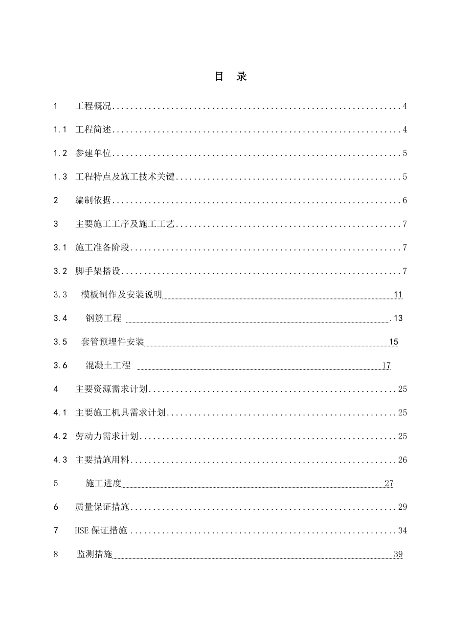 连续重整压缩机基础模板支撑施工方案.doc_第2页