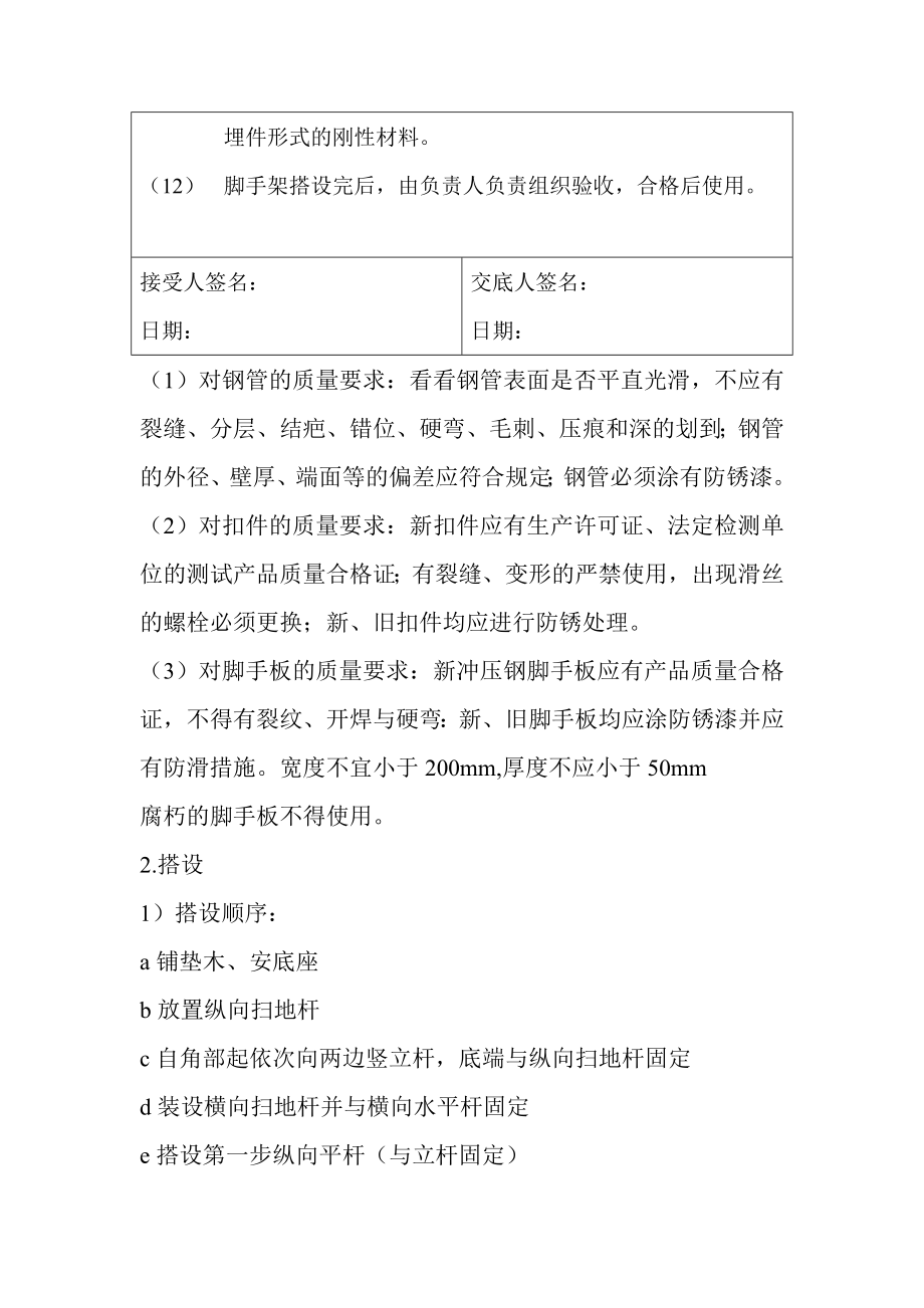 钢管扣件式脚手架搭设的实训方案.doc_第2页