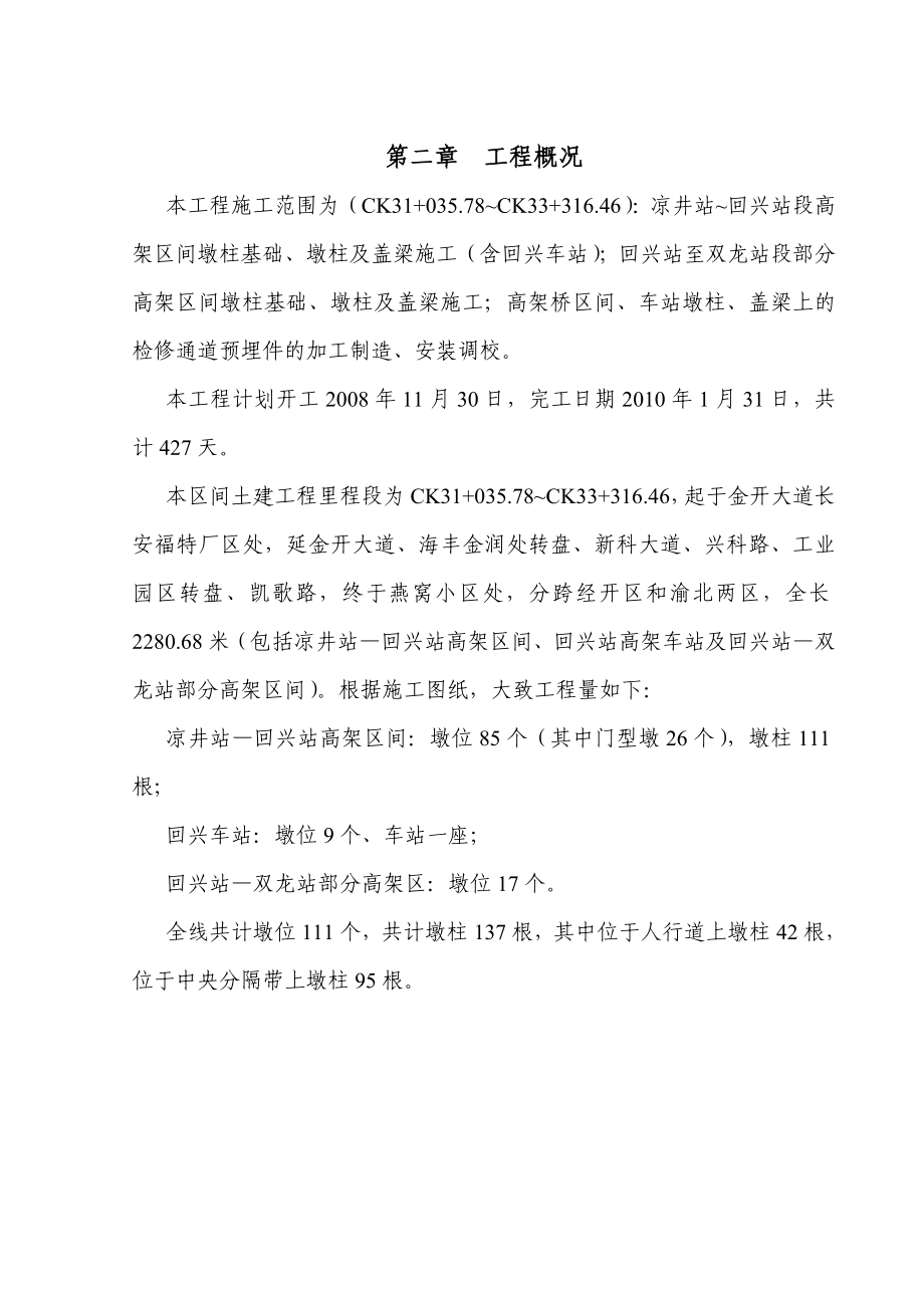 轨道交通线支架模板施工安全专项方案.doc_第3页