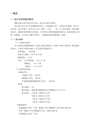 路基路面工程课程设计2.doc