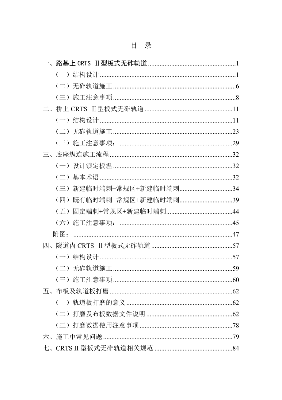 铁路客专II型板式无砟轨道技术交底.doc_第3页