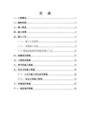 东港闸下游护坡修复工程施工方案.doc