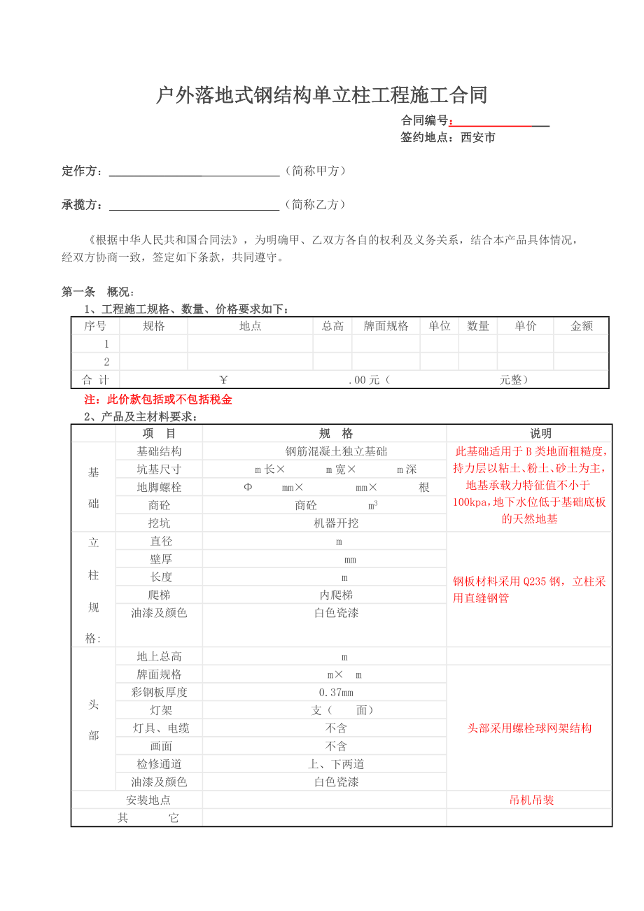 单立柱工程施工合同.doc_第2页