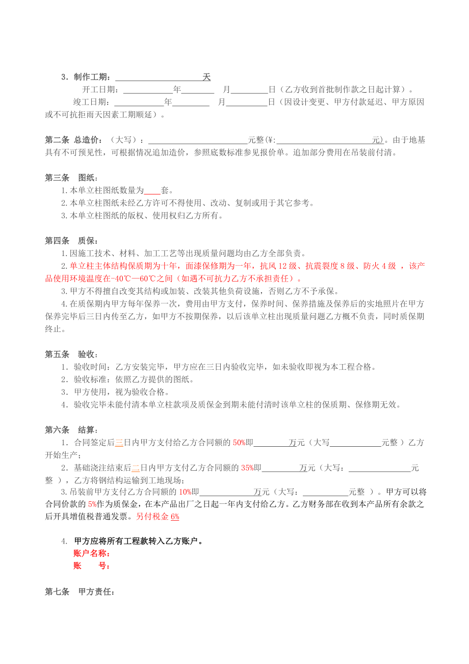 单立柱工程施工合同.doc_第3页