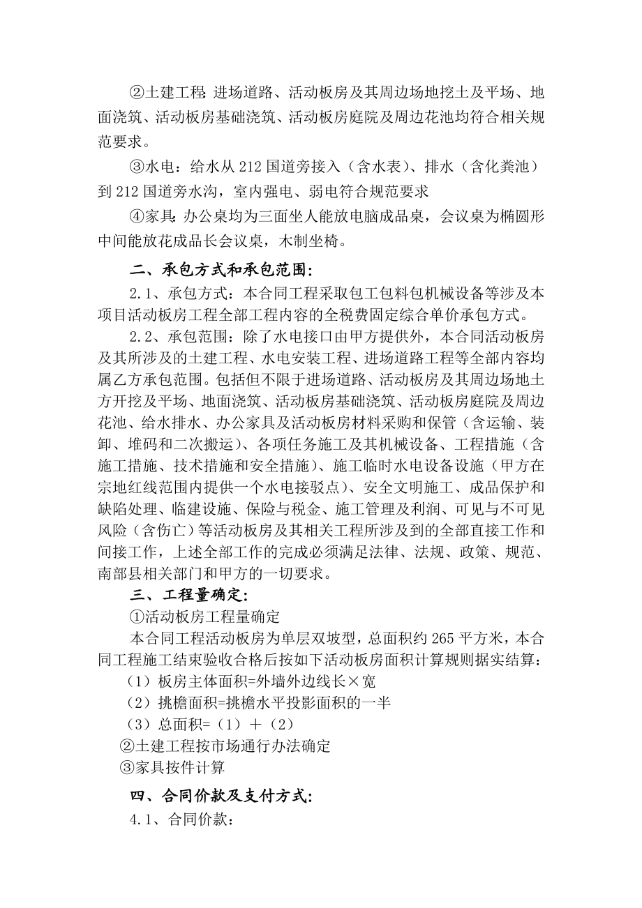 四川高档小区项目单层活动板房施工合同.doc_第3页